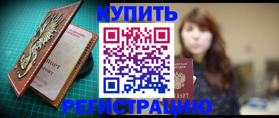 прописка в Елабуге