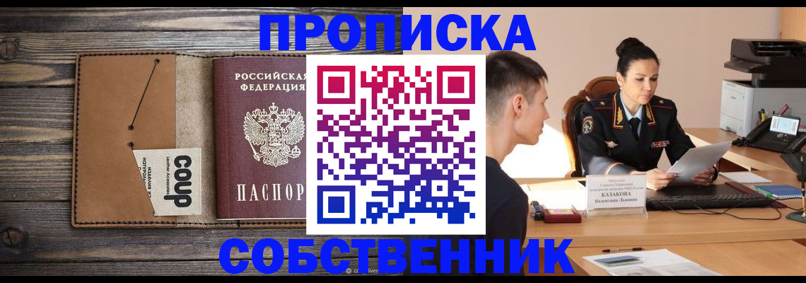 временная прописка в Елабуге